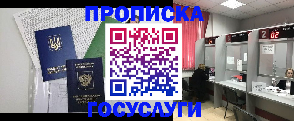 прописка для кредита в Переславль-Залесском