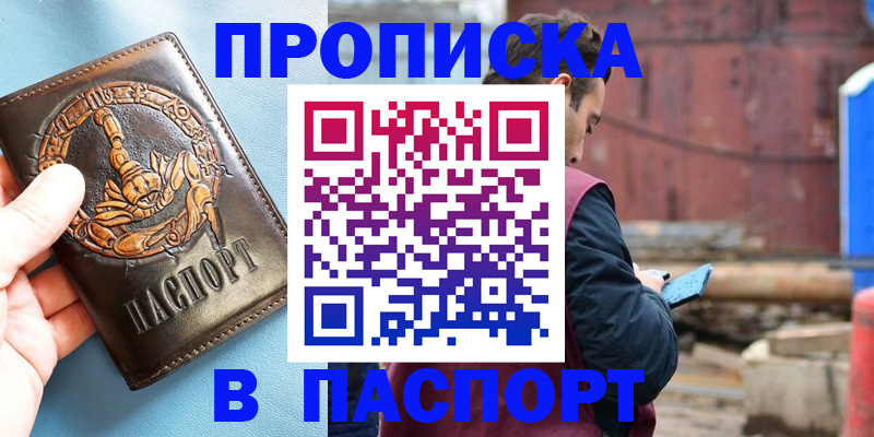 прописка в Переславль-Залесском
